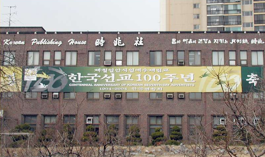 한국선교 100주년 기념